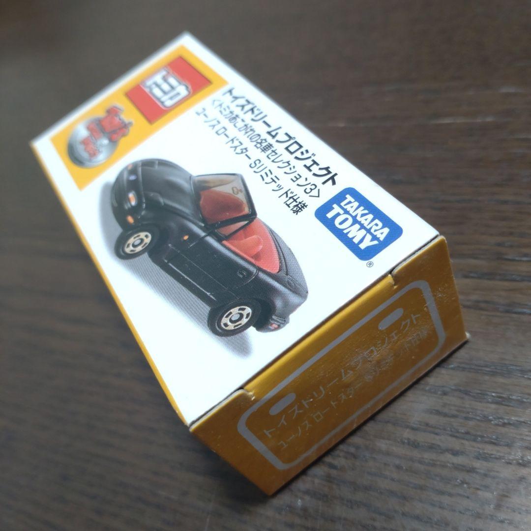 トミカ トイズドリームプロジェクト あこがれの名車コレクション 6台セット