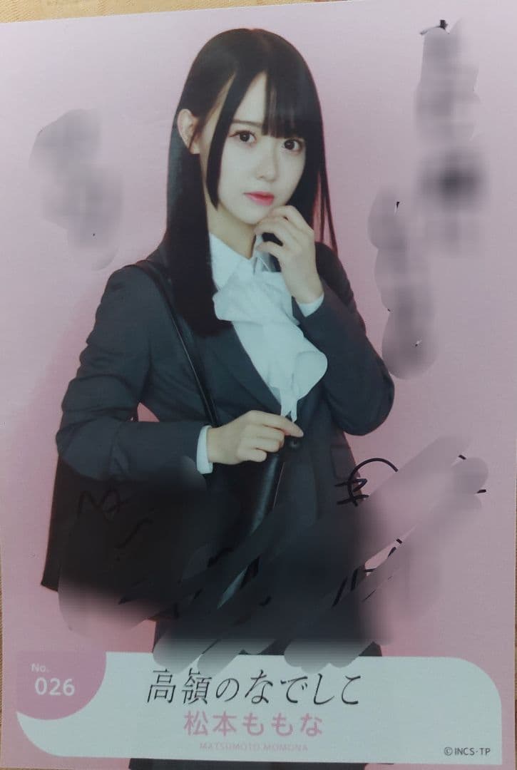 高嶺のなでしこ 松本ももなスーツ 直筆 生写真