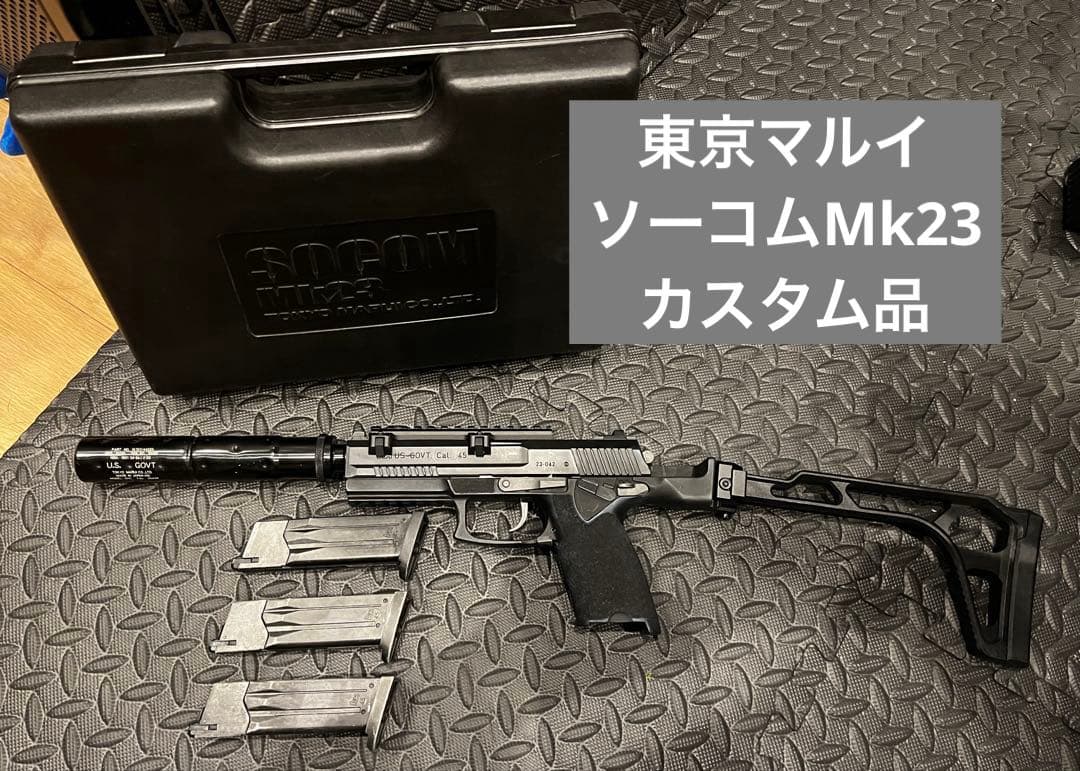 【カスタム品】東京マルイSOCOM Mk23+ストック