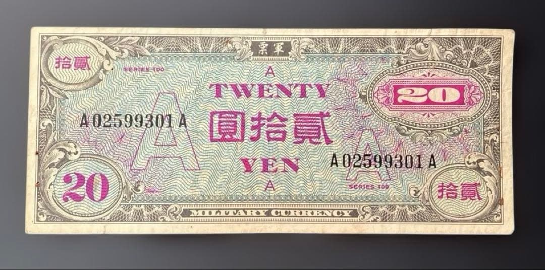 在日米軍軍票　A20円券　軍事通貨　旧紙幣　1946年
