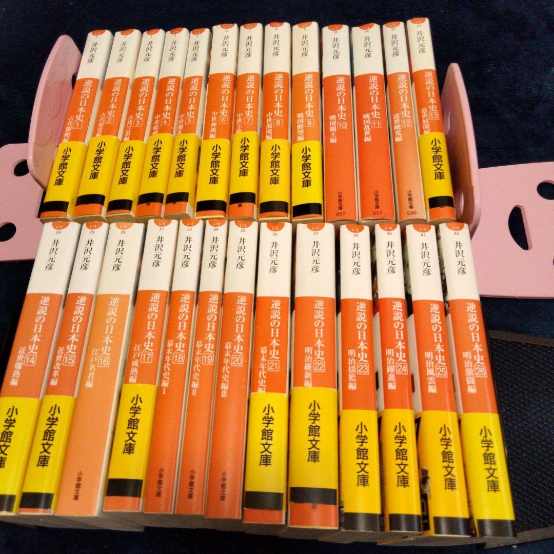 【逆説の日本史1〜26巻】 商品説明必ずお読み下さい