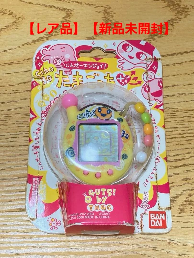 【レア】超じんせーエンジョイ！ たまごっちプラス ちゃお30めめっち