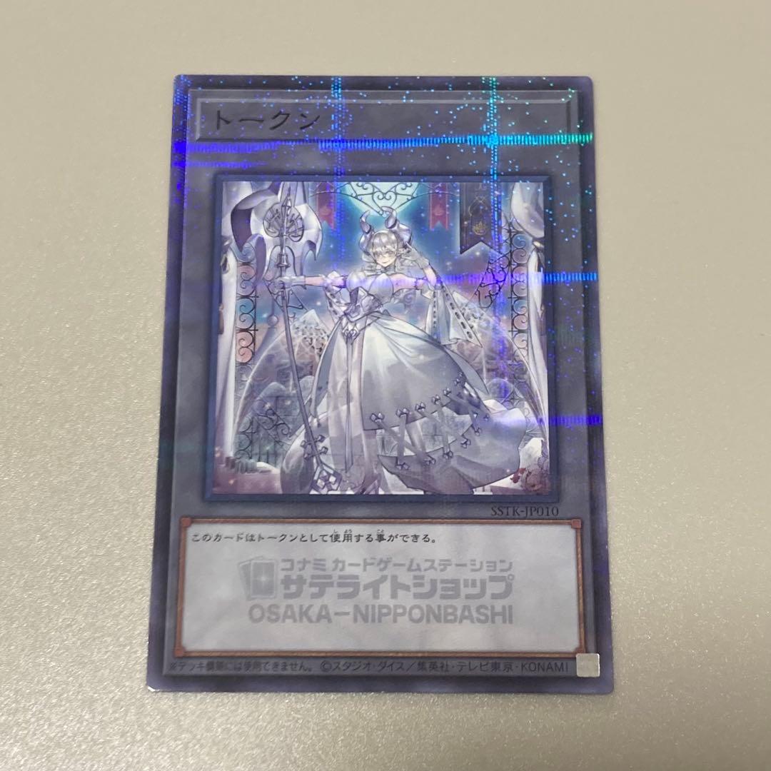 遊戯王 ラビュリンス トークン サテライト限定