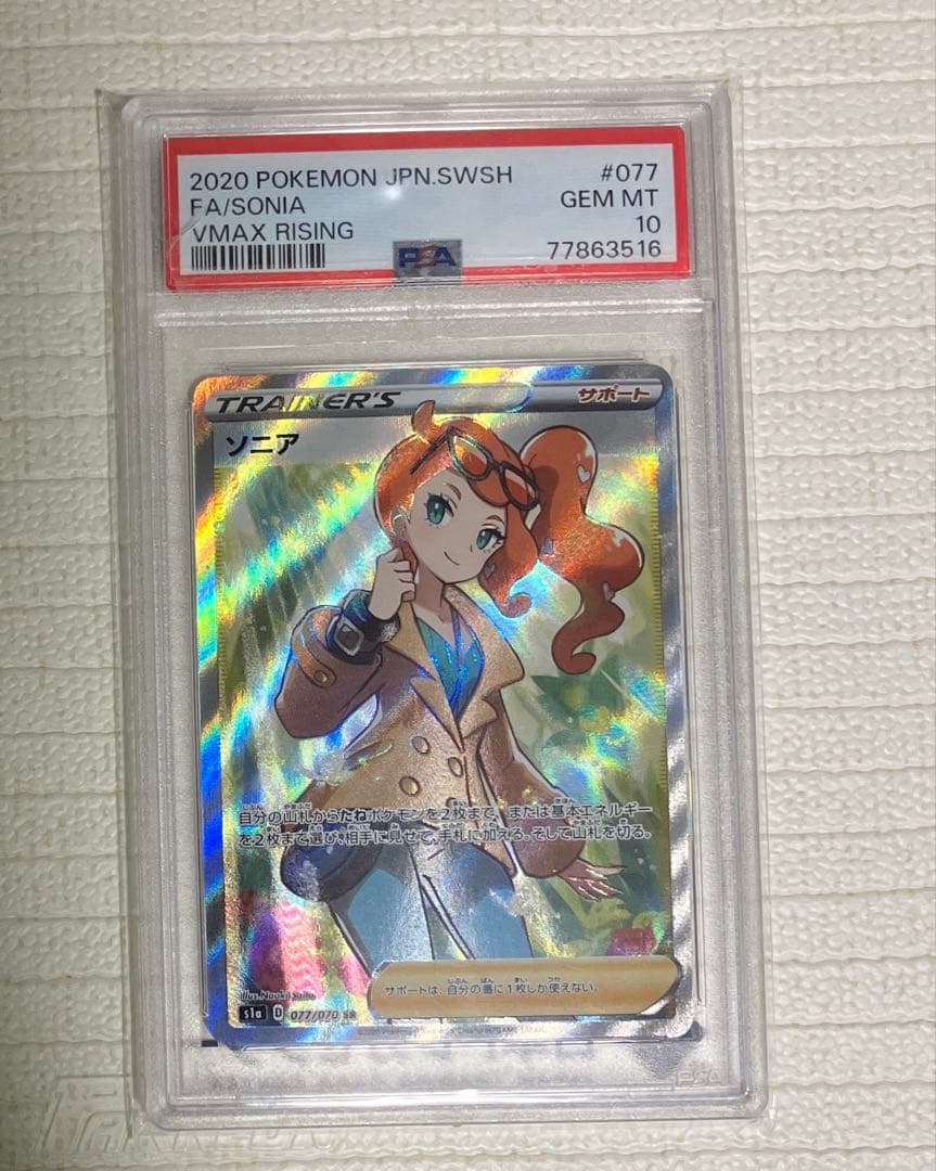 ポケモンカード　ソニアsr psa10