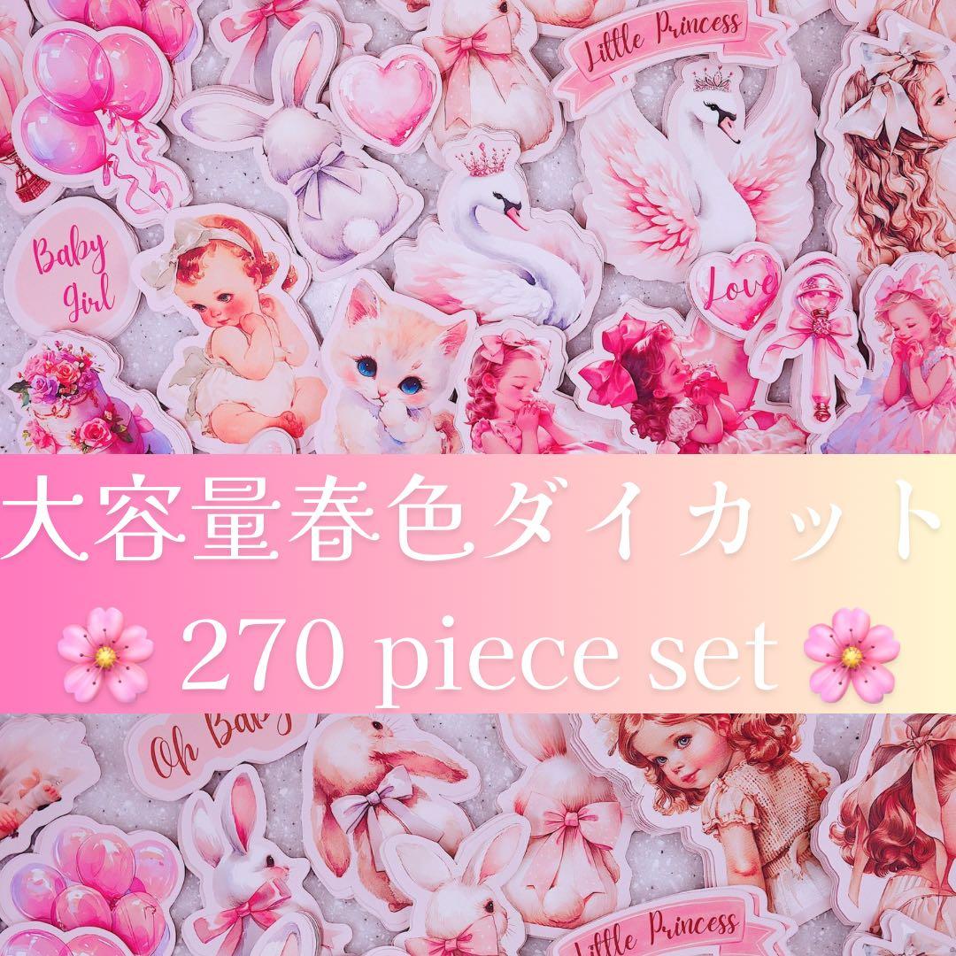 ダイカット270点+80点♡おすそ分け　コラージュ　素材　A4デザインペーパー