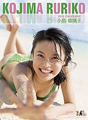 小島瑠璃子 カレンダー 2015年　サイン入り