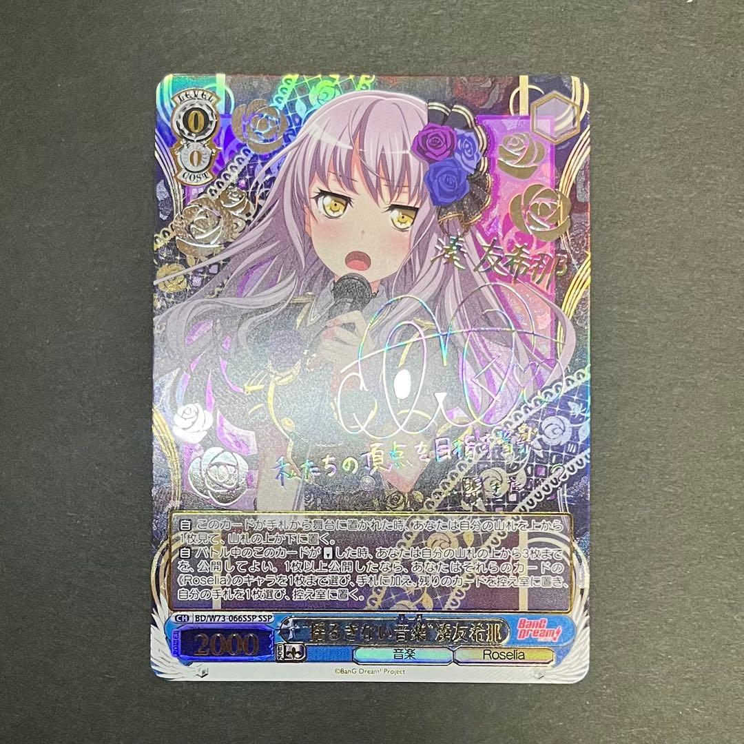 【良品】ヴァイスシュヴァルツ 揺るぎない音楽 湊友希那 ssp