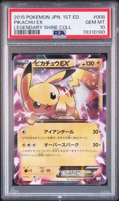 【PSA10】ピカチュウEX RR CP2 008/027 1st ポケモン