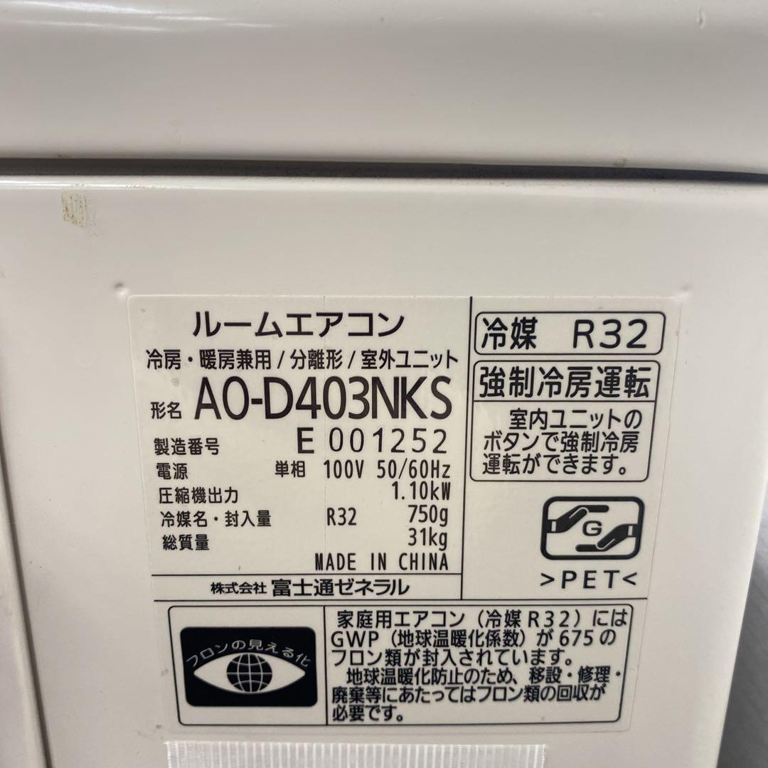 送料無料＊エアコン 富士通ゼネラル 2023年製 14畳用＊大阪 AS726