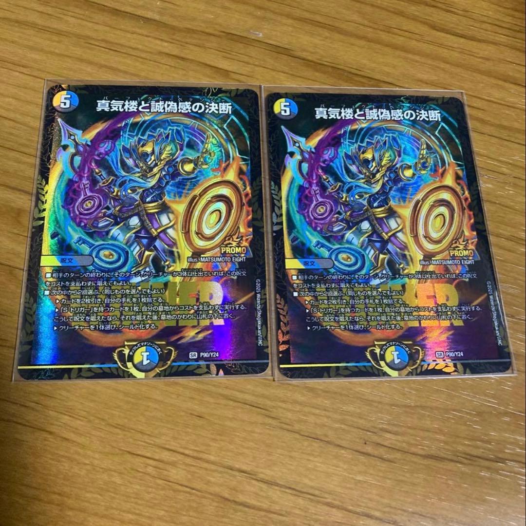 デュエルマスターズ　真気楼と誠偽感の決断　パーフェクトペテンシー　プロモ