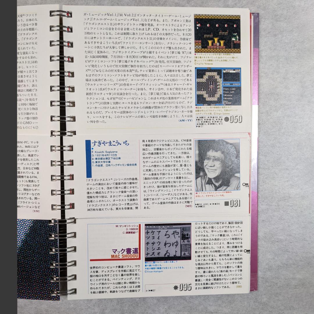 【希少】『テレビゲーム　電子遊戯大全』 テレビゲーム・ミュージアム・プロジェクト