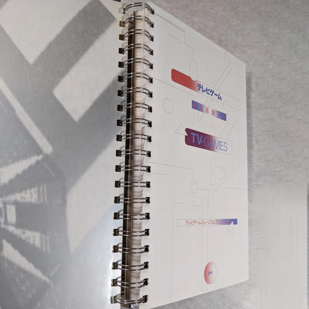 【希少】『テレビゲーム　電子遊戯大全』 テレビゲーム・ミュージアム・プロジェクト