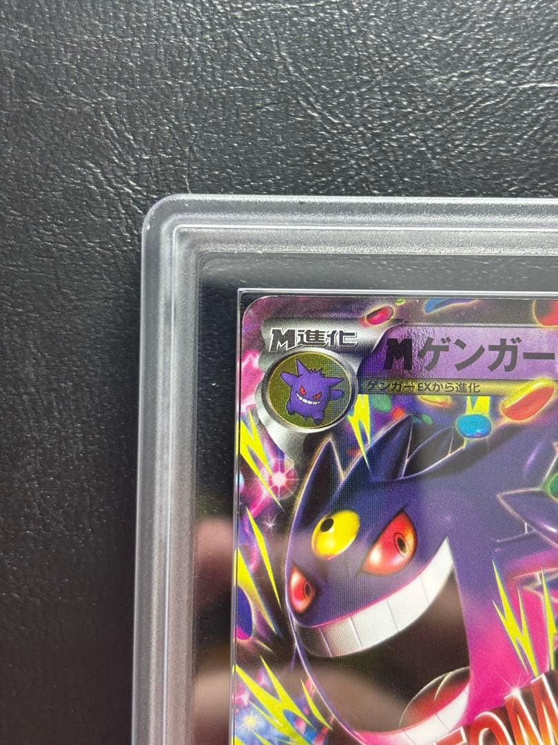 【ARS AU 真贋鑑定】MゲンガーEX 049/131 CP4 メガゲンガー