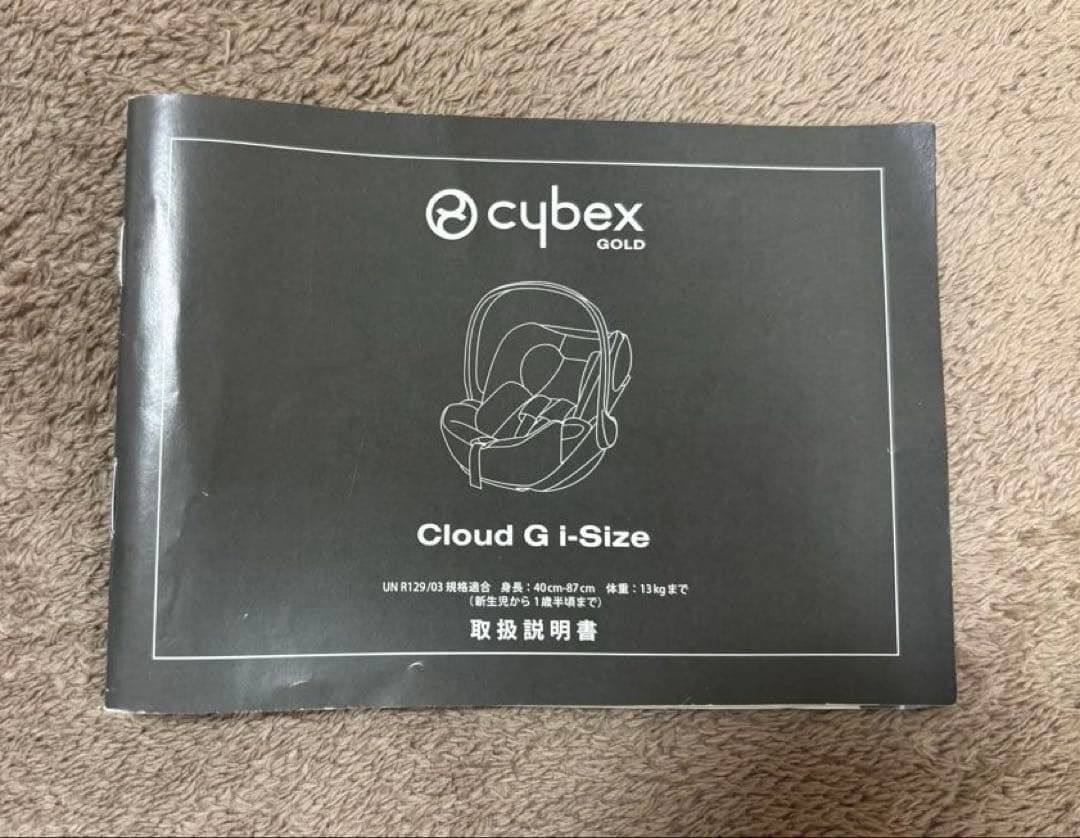 Cybex Cloud G i-Size チャイルドシート　ベースG