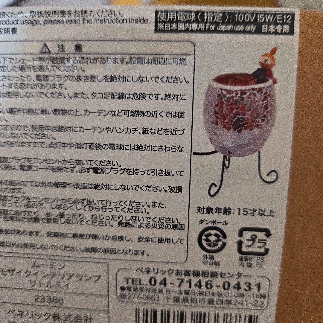 ムーミン　リトルミイ　9点セット