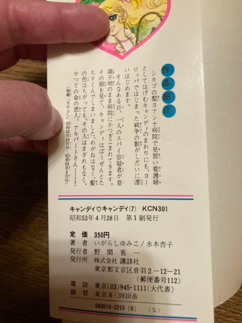 キャンディ・キャンディ5〜9巻初版レア全9巻セット5冊初版 ポスター付