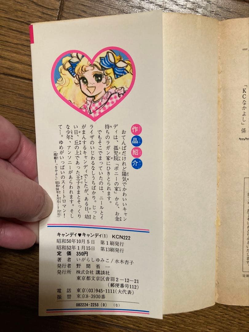 キャンディ・キャンディ5〜9巻初版レア全9巻セット5冊初版 ポスター付