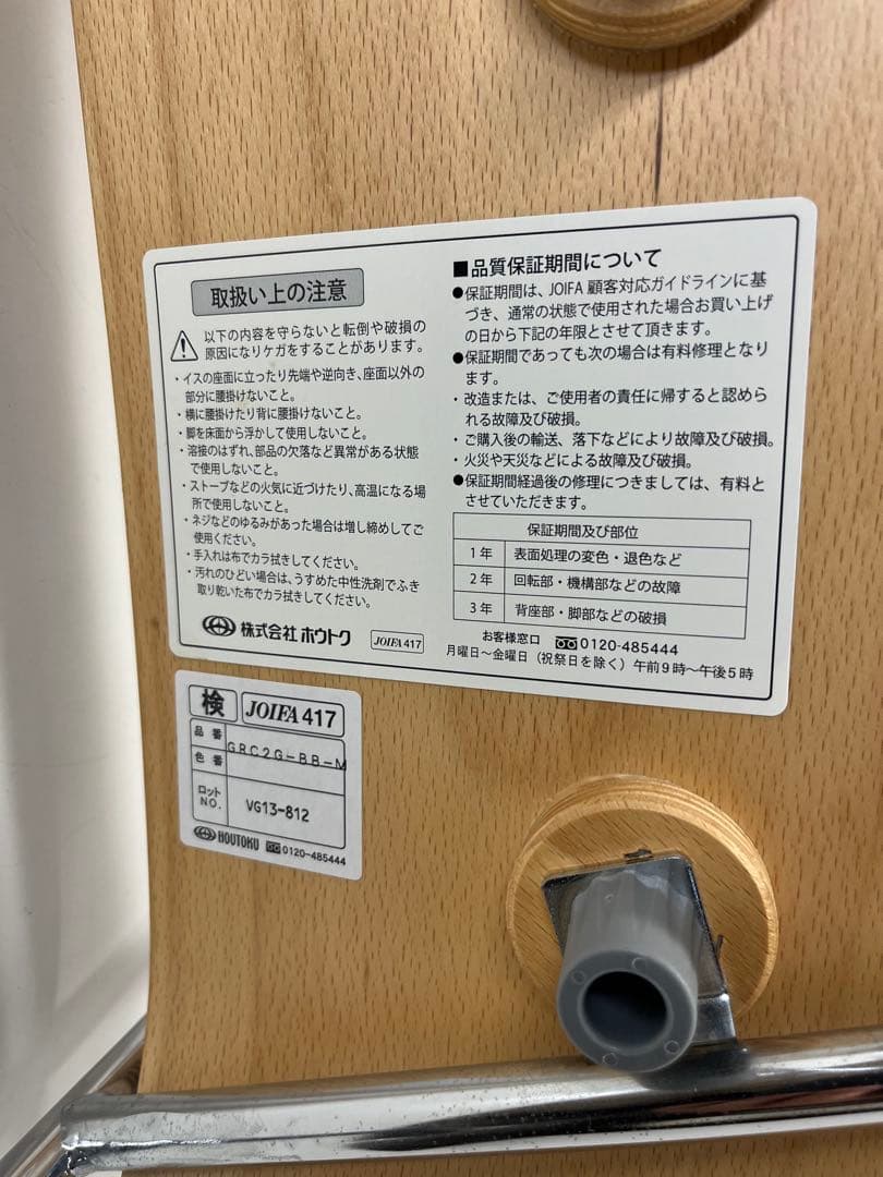 ホウトク HOUTOKU グレースチェア GRC2G-BB-M チェア　2脚