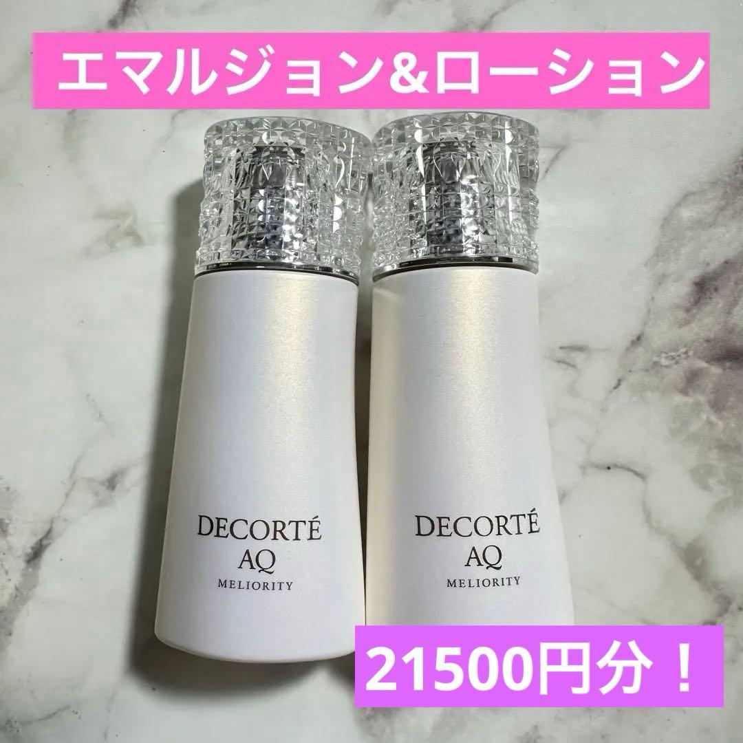 デコルテ DECORTE コスデコ AQ ミリオリティ エマルジョン&ローション