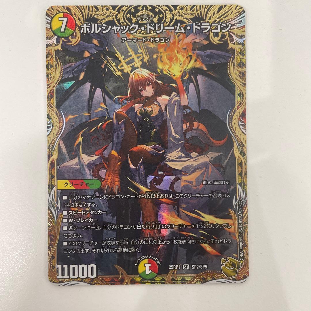 ボルシャックドリームドラゴン　金トレジャー 1枚