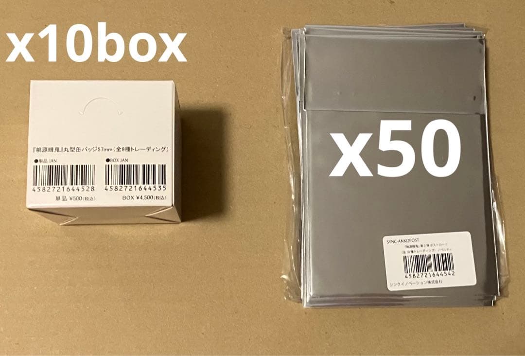 桃源暗鬼 アニメイト限定 2024 丸型缶バッジ 10BOX 未開封 特典付き