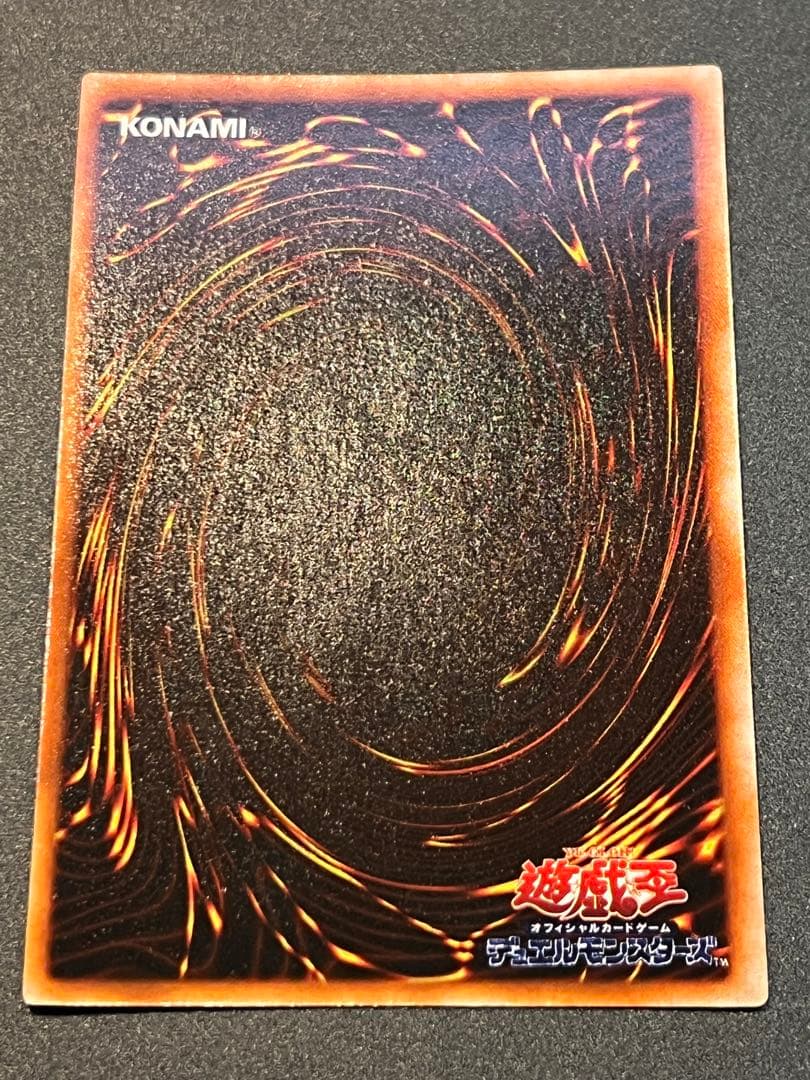 レッドアイズ・ブラックドラゴン　ウルトラレア　初期