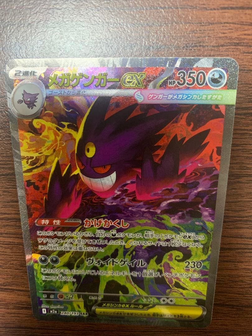 【美品】メガゲンガーEX SAR