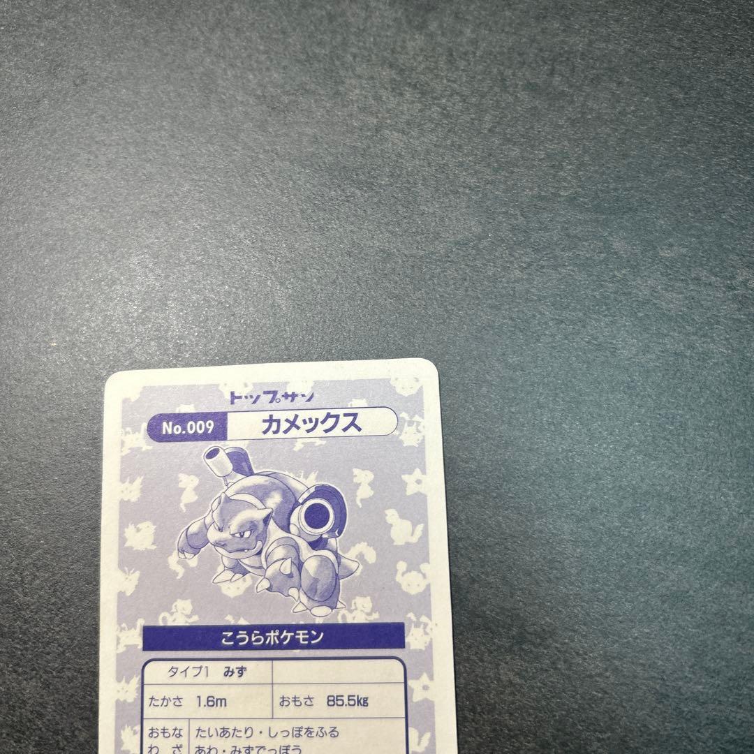 ポケモン　トップサン　009 カメックス　キラ　シール