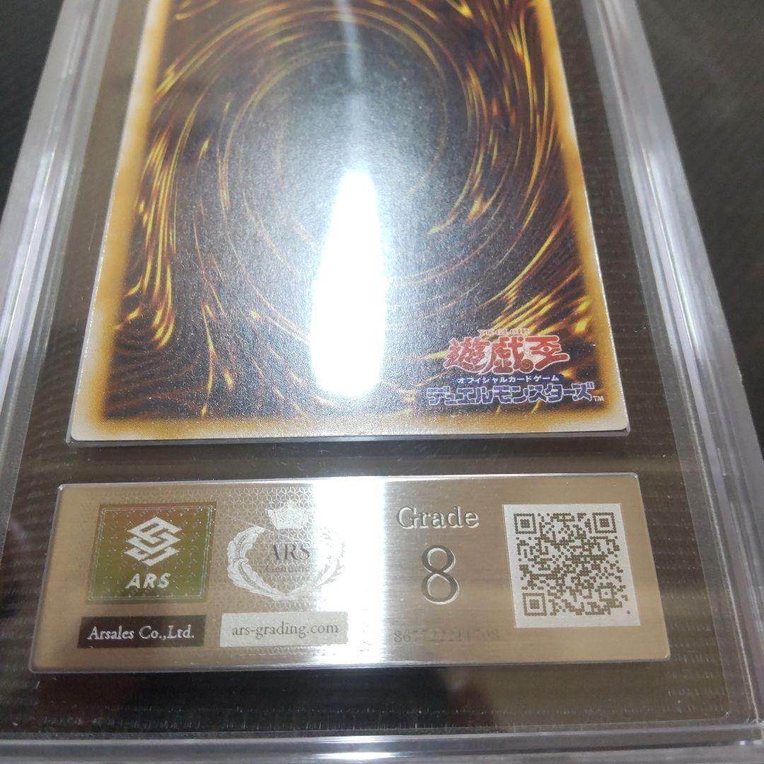 遊戯王　青眼の白龍　レリーフ　ars8