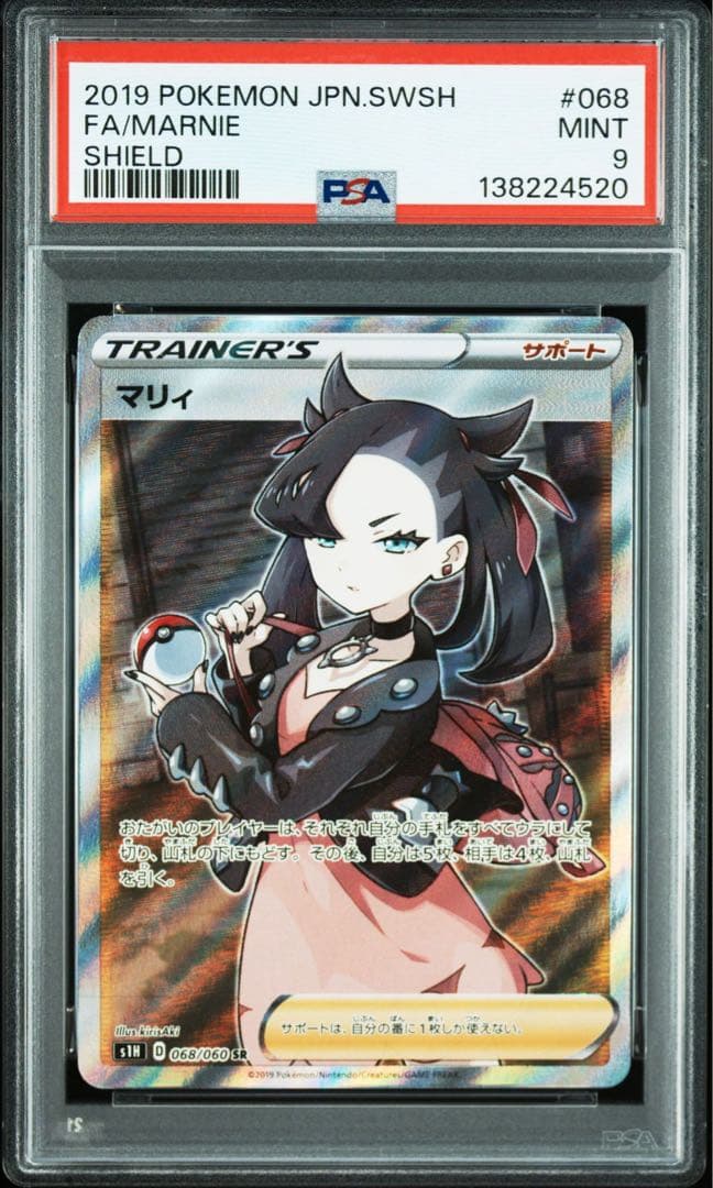 マリィ SR S1H 拡張パック シールド 068/060　PSA9