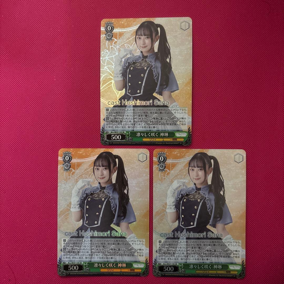 ヴァイスシュヴァルツ　凛々しく咲く 神琳 SR 3枚セット