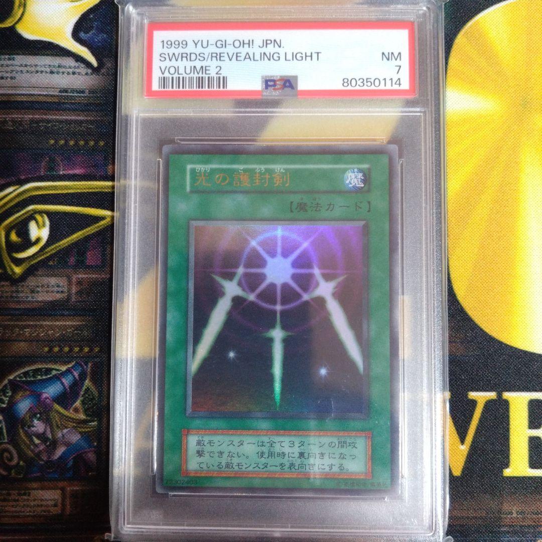 遊戯王　光の護封剣　初期　ウルトラレア　PSA8　PSA7　テキスト違い　連番