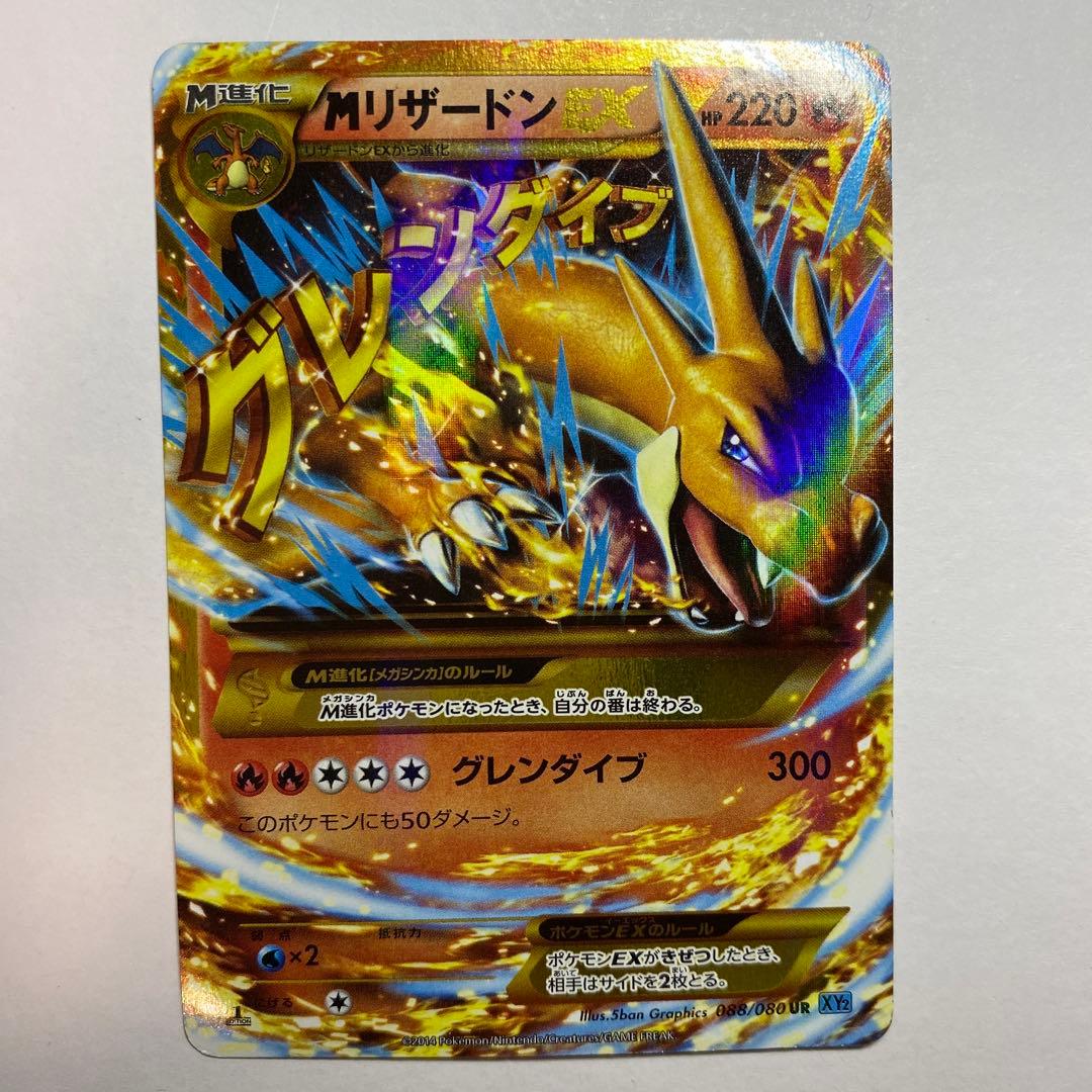 MリザードンEX UR XY2 グレンダイブ088/080
