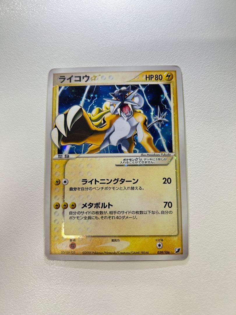 ポケモンカード ポケカ ライコウ ⭐︎ スター 金の空、銀の海 039/106