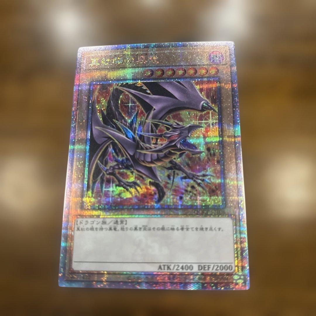 真紅眼の黒竜　25th 絵違い　クオシク