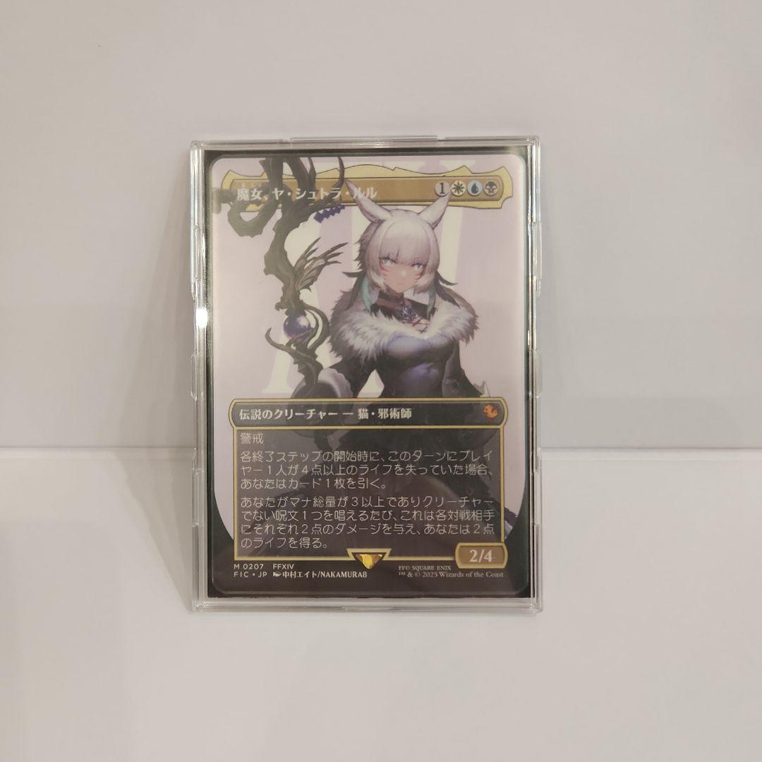 魔女、ヤ・シュトラ・ルル