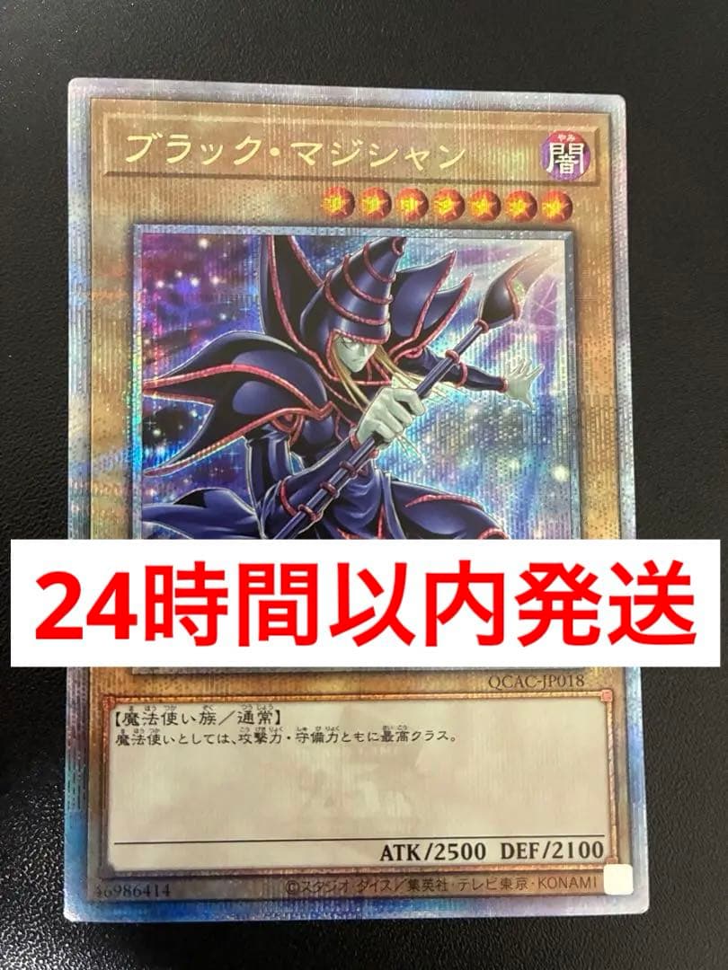 遊戯王　ブラックマジシャン　25thシークレット　QCAC クオシク　絵違い