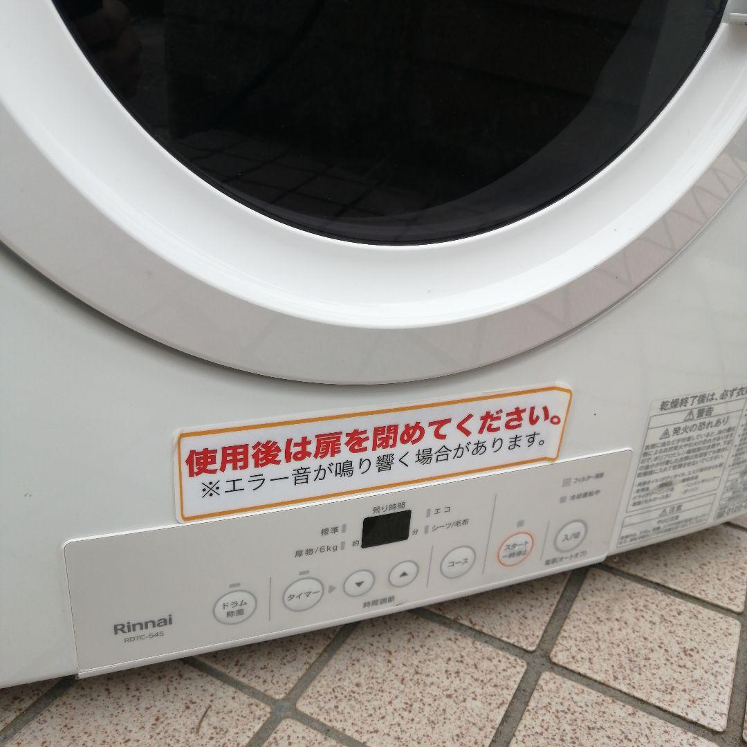 上部 へこみ あり リンナイ ガス衣類乾燥機 乾太くん RDTC-54S 都市