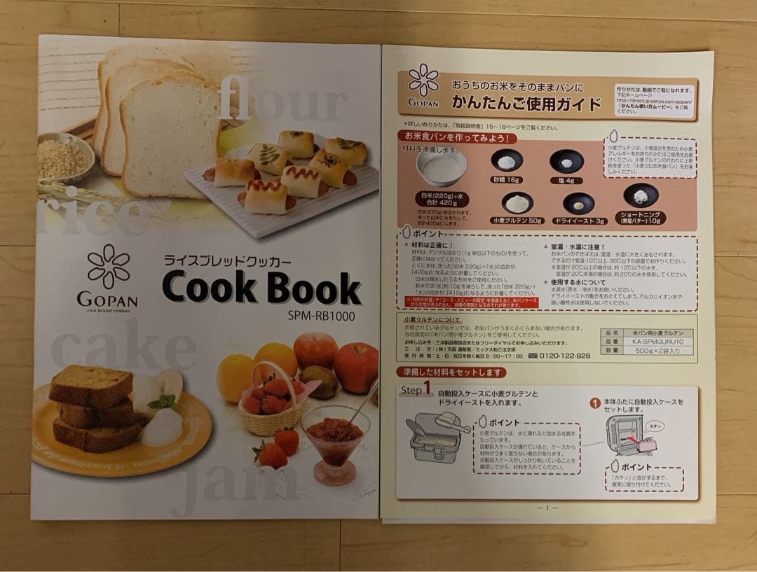 【美品】SANYO ライスブレッドクッカー　GOPAN SPM-RB1000
