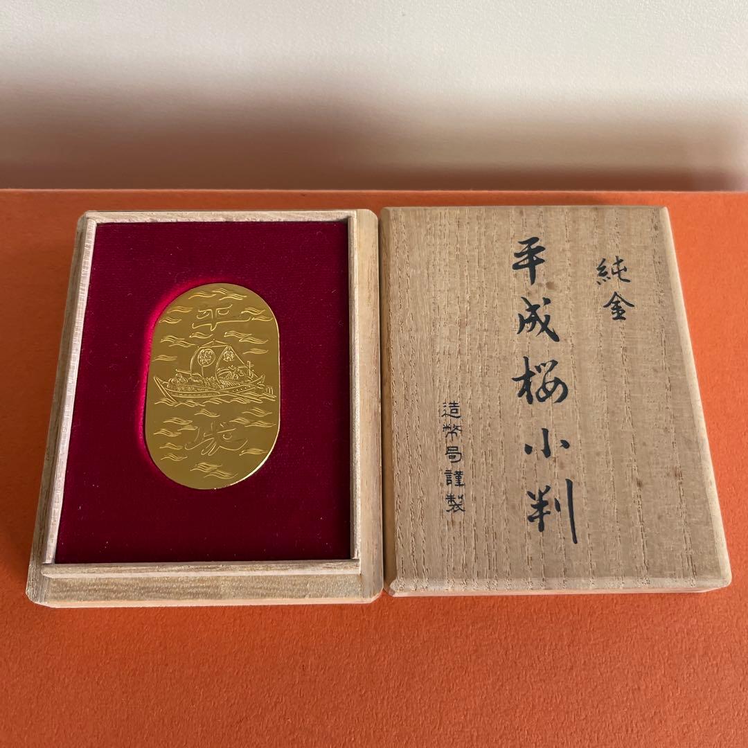 造幣局 桜の通り抜け 純金 15ｇ平成桜小判