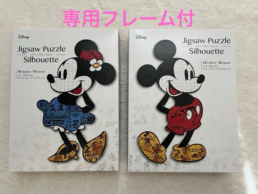 シルエット　ミッキー　ミニー ジグソーパズル 2個セット