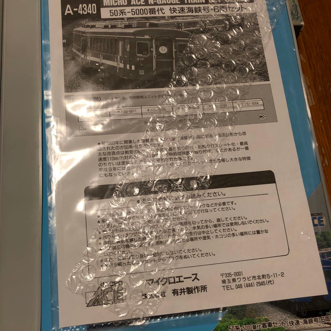 MICRO ACE Nゲージ 快速海峡　機関車+50系客車