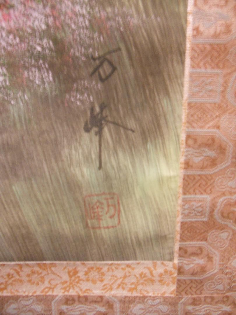 掛け軸 万峰 作 春山水 絹本 希少 軸装 茶道具 掛軸 美品 です。