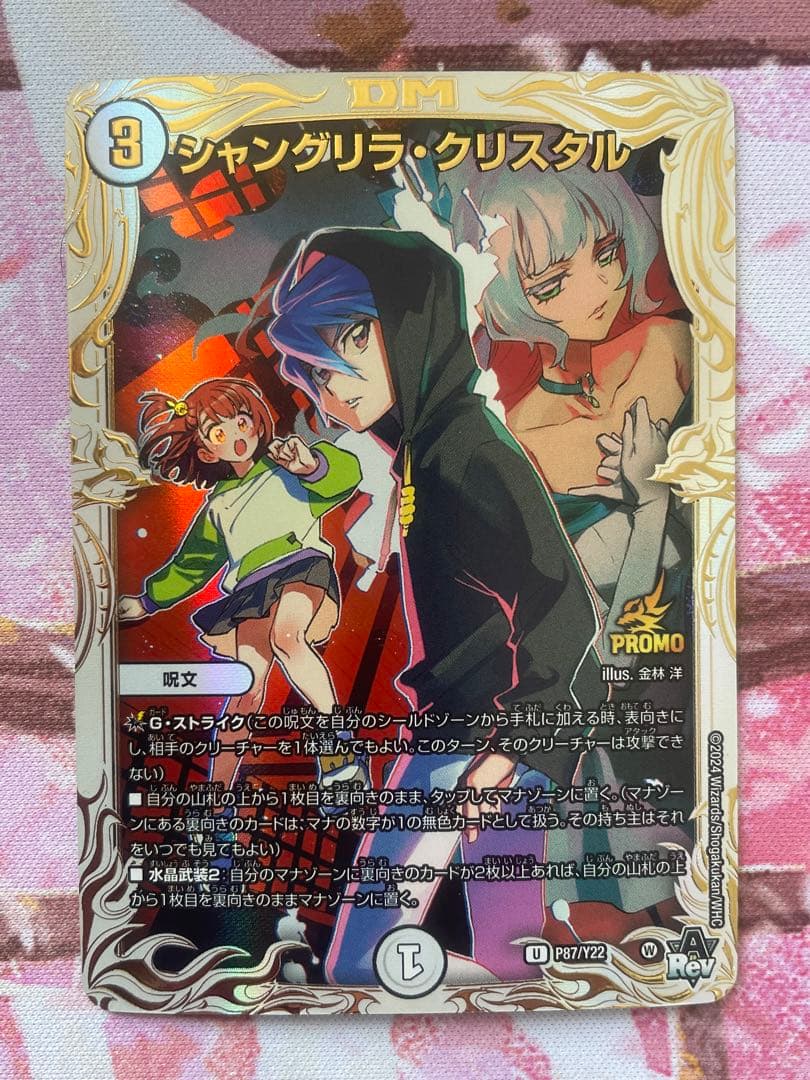 シャングリラ　クリスタル　プロモ