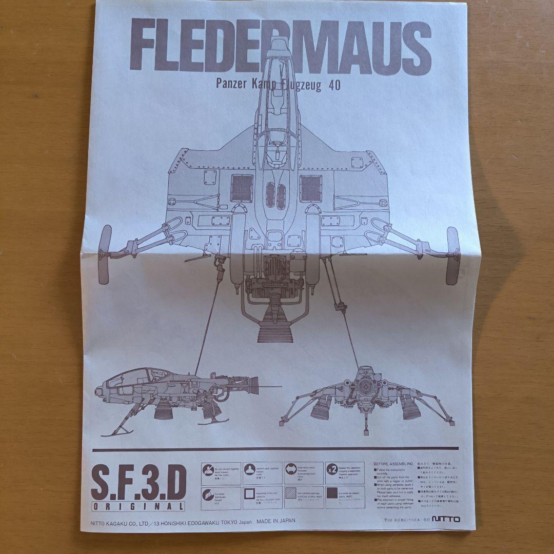 フレーダーマウス　NITTO FLEDERMAUS 1/20 　日東　未組立