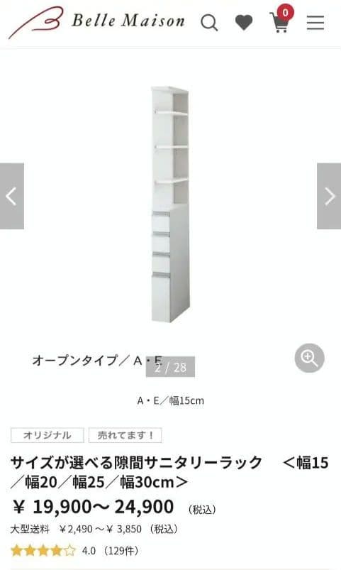 送料込み　サイズが選べる隙間サニタリーラック　(A／15×45.5)