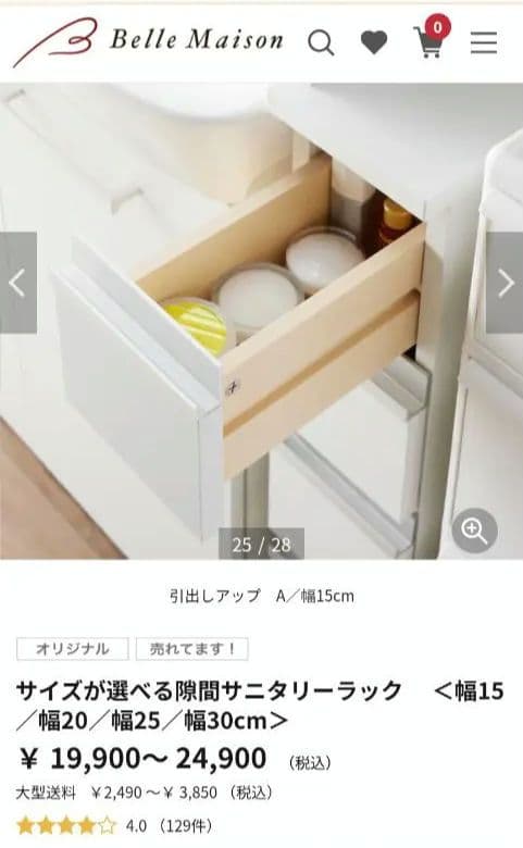 送料込み　サイズが選べる隙間サニタリーラック　(A／15×45.5)