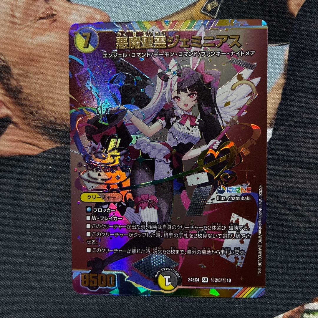 【即日・匿名発送】悪魔聖霊 ジェミニアス サイン シークレット　にじさんじ B