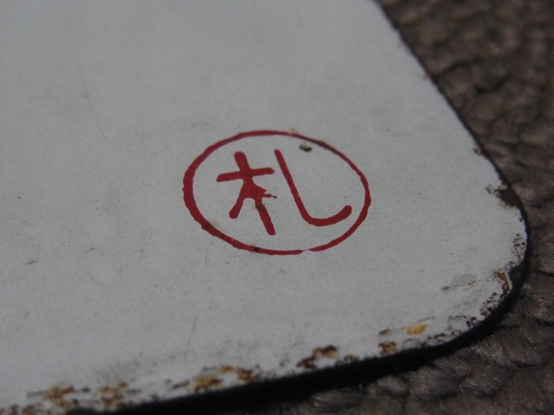 愛称板　ニセコ / 大雪　実装品　琺瑯　白板　北海道