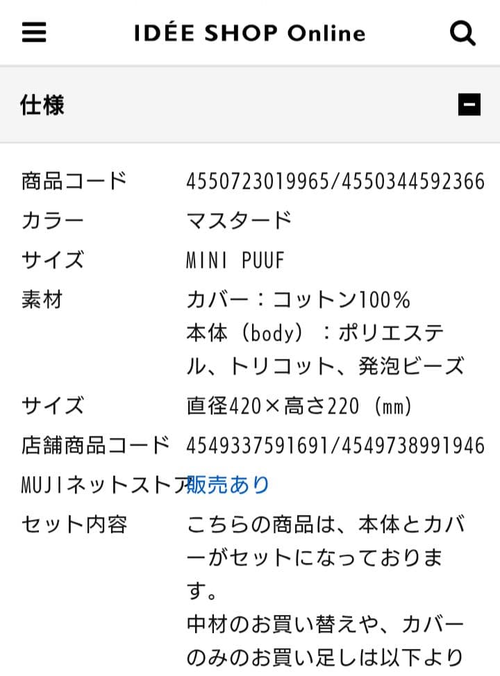 IDEE 無印良品 MINI PUUF Mustard 本体＋カバー
